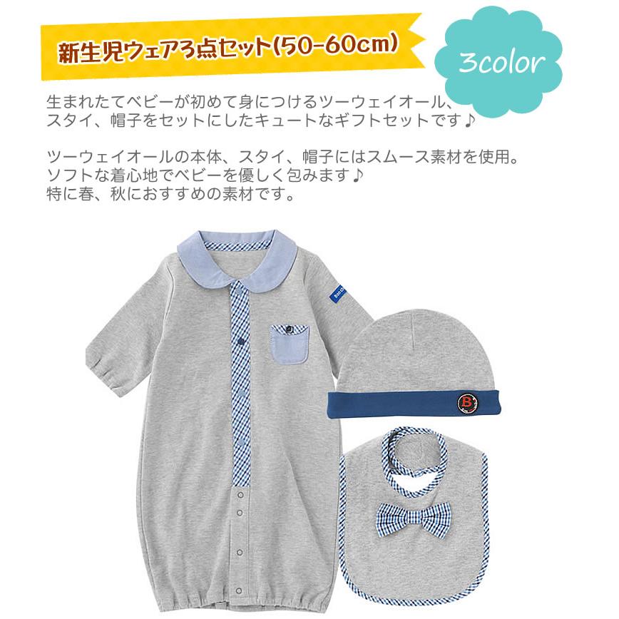 ニシキ 【50-60cm 新生児ウェアギフトセット 3点セット】カバーオール