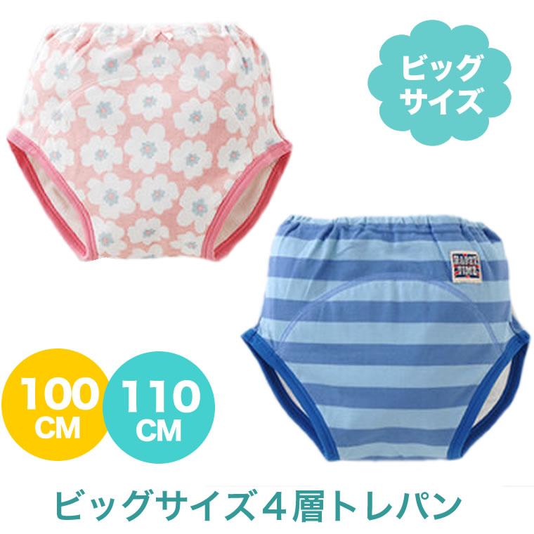 トレーニングパンツ 大きいサイズ ビッグ 100 110 トレパン 防水 Fario ファリオ 防水布 ブルマ オーバーパンツ 女の子 男の子 ニシキ Nsk 1 Nsk P4122 輸入ベビー キッズ服 Cherie 通販 Yahoo ショッピング