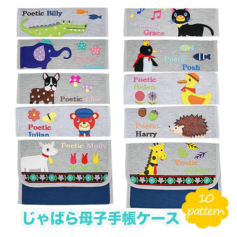 ポエティック 母子手帳ケース Poetic スウェット地 ジャバラ じゃばら 双子 二人用 Poetic 輸入ベビー キッズ服 Cherie 通販 Yahoo ショッピング