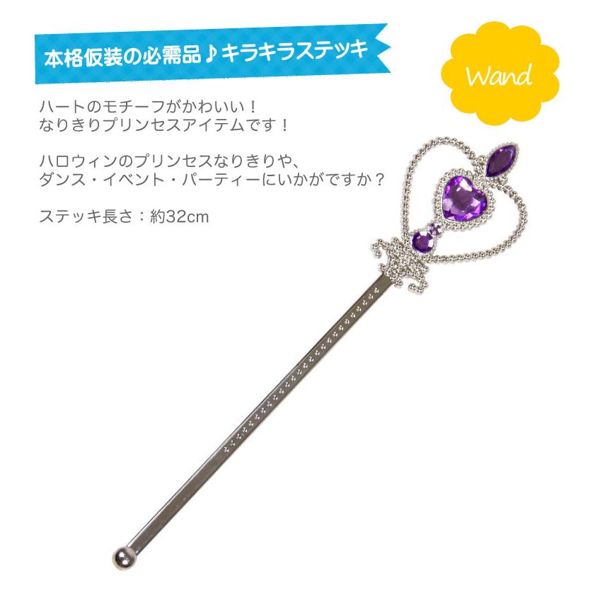 ワンド 子供 キッズ 杖 ステッキ 女性 大人 プリンセス ハロウィン