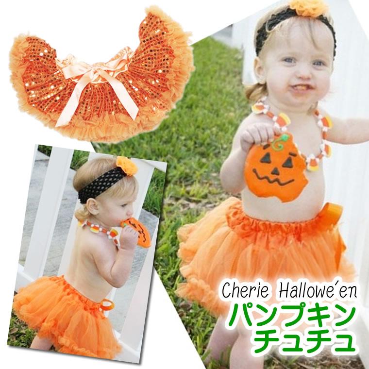 ハロウィンのオレンジチュチュ リボン付きフリルチュチュスカート テーマパーク ハロウィン ダンスイベントに 女の子 カボチャ お化け コスプレ ハロウ Pri Set 00039 輸入ベビー キッズ服 Cherie 通販 Yahoo ショッピング