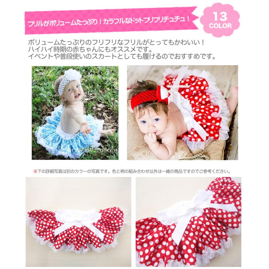 チュチュ ドット カラフル ベビー 水玉 スカート プリンセス 衣装  