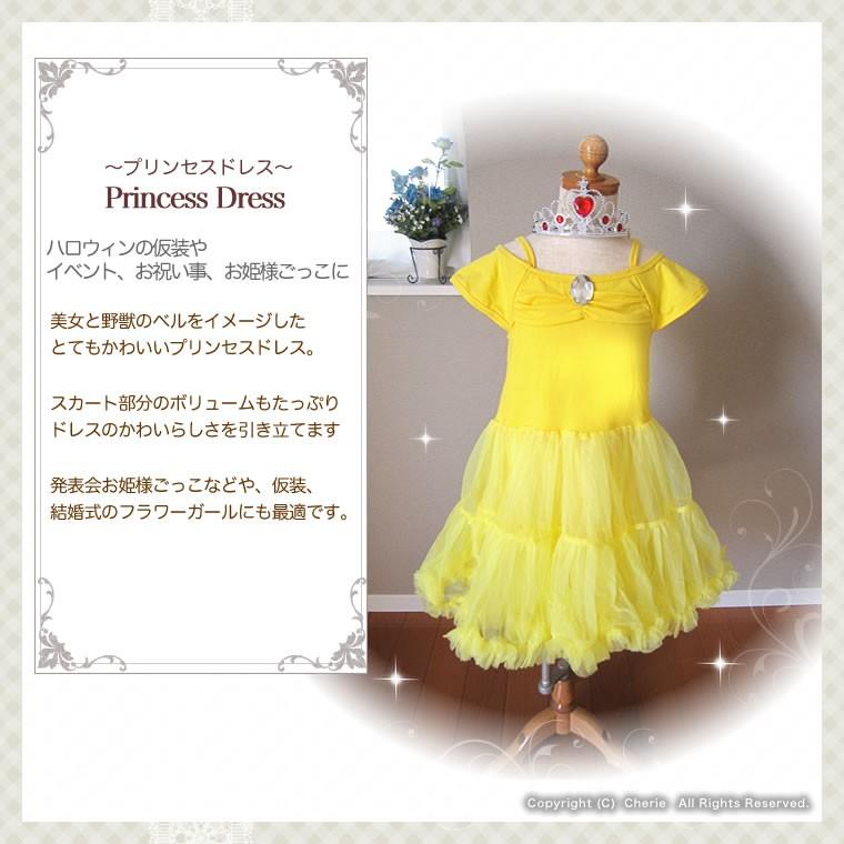 テーマパークやハロウィンに チュチュドレスで美女と野獣のベル風お姫様に変身 キュートなコスチューム(ティアラ付)(80cm 90cm 95cm 100cm 110cm)PRWH(29)の画像