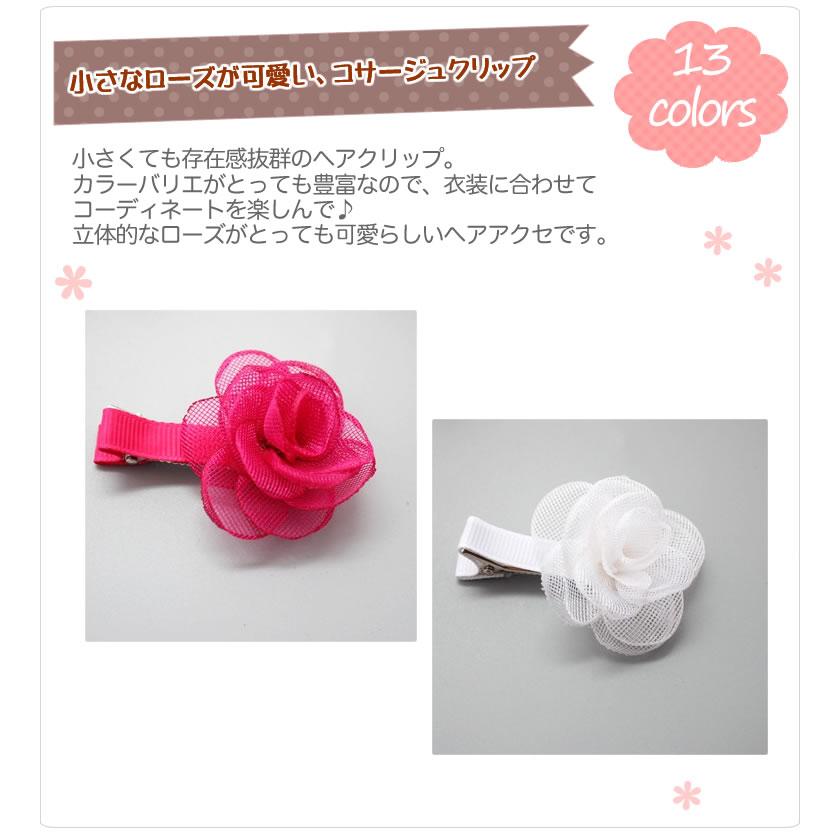 ローズ クリップ】ヘアクリップ ヘアピン ベビー用 赤ちゃん用 子供用 