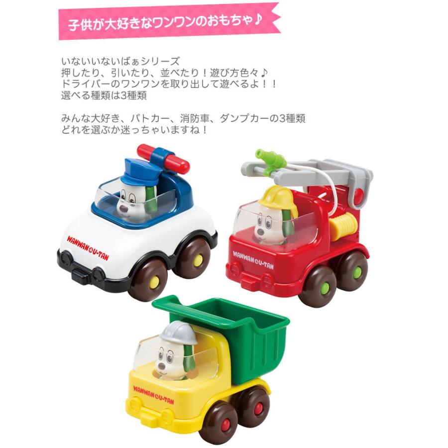 競売 いないいないばあ ワンワン 車 パトカー 消防車 ダンプカー いないいないばぁ ｎｈｋ おもちゃ 楽器 玩具 子供用 幼児用 Materialworldblog Com