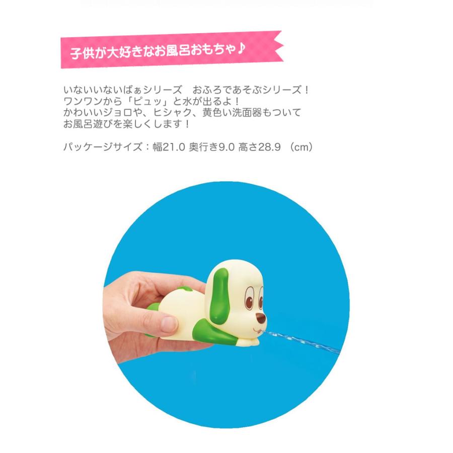 洗面器付き ワンワンのおふろセット いないいないばあ