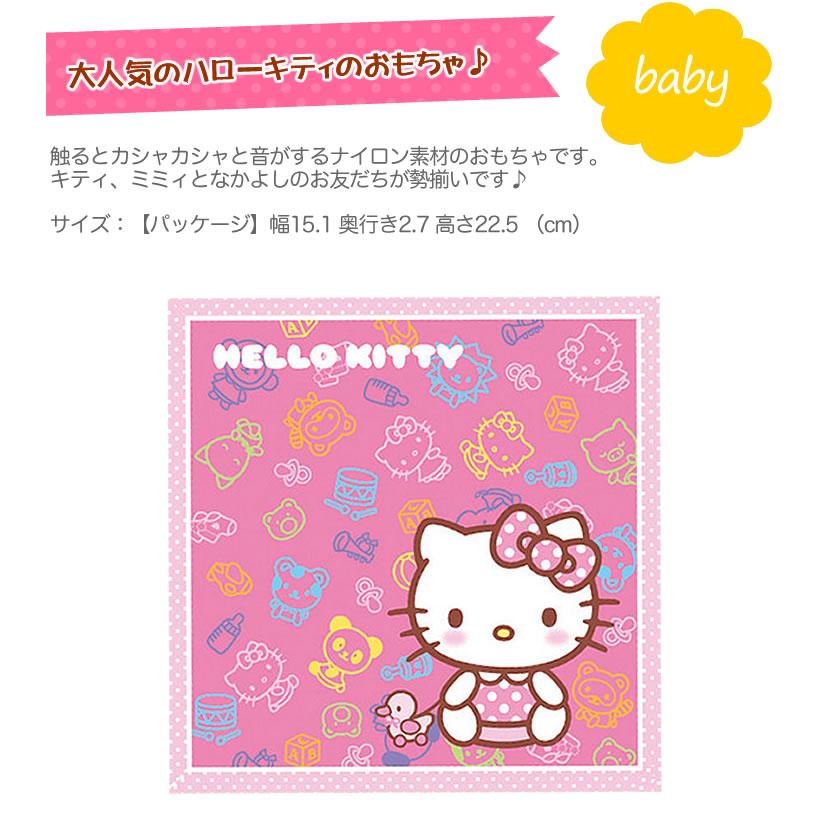ハローキティ キティちゃん ガシャガシャタオル キティ 赤ちゃん