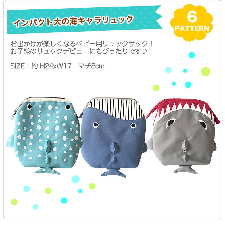 おトク 難ありアウトレット ベビーリュック 海キャラ 兄弟 リュック リュックサックファーストリュック じんべいザメ ジンベイザメ シャーク くじら サメ 子供 男 Materialworldblog Com