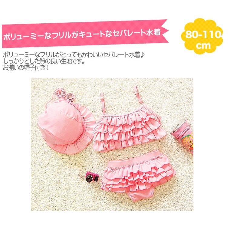 水着 女の子 帽子付 フリル セパレート ビキニ ベビー キッズ キッズ用 女の子用 10 Off 110cm 90cm 100cm 子供用 95cm 80cm