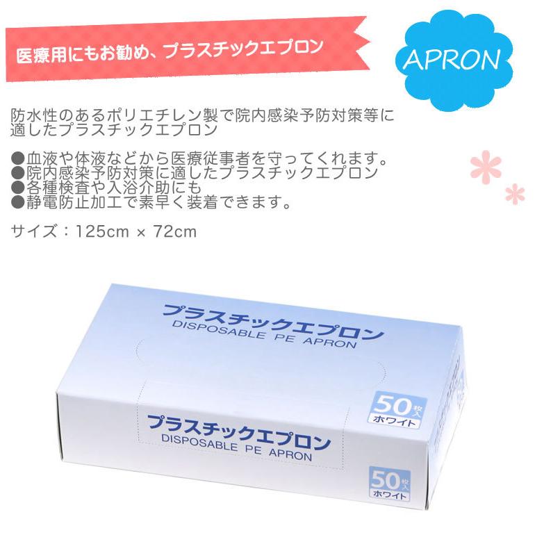 宅配便専用 防水 エプロン 使い捨て 50枚 ビニール 感染 プラスチックエプロン ポリエプロン ホワイト 感染予防 感染対策 料理 衛生管理 介護用 医療用 T0610 0039 輸入ベビー キッズ服 Cherie 通販 Yahoo ショッピング