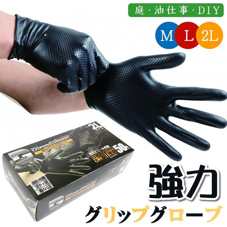 宅配便専用】使い捨て手袋 ダイノグローブ 強力グリップグローブ 宅配便専用】使い捨て手袋 ダイノグローブ 強力グリップグローブ