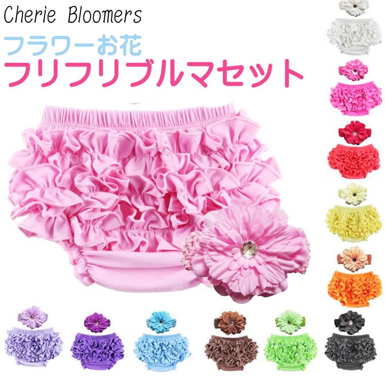 ブルマ ベビー ヘアバンド付 フリフリ オーバーパンツ ハーフ