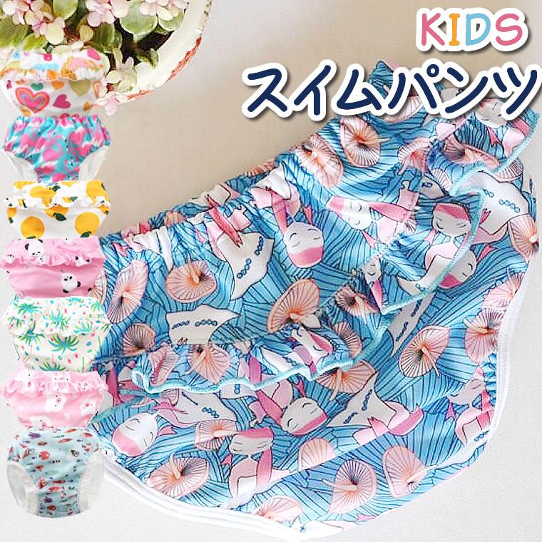 水遊びパンツ ベビー 赤ちゃん パンツ スイムパンツ 水着 プール スイムウェア 女の子 男の子 保育園 幼稚園70 80 90 100 110 水遊びオムツ ビッグ 大人気商品