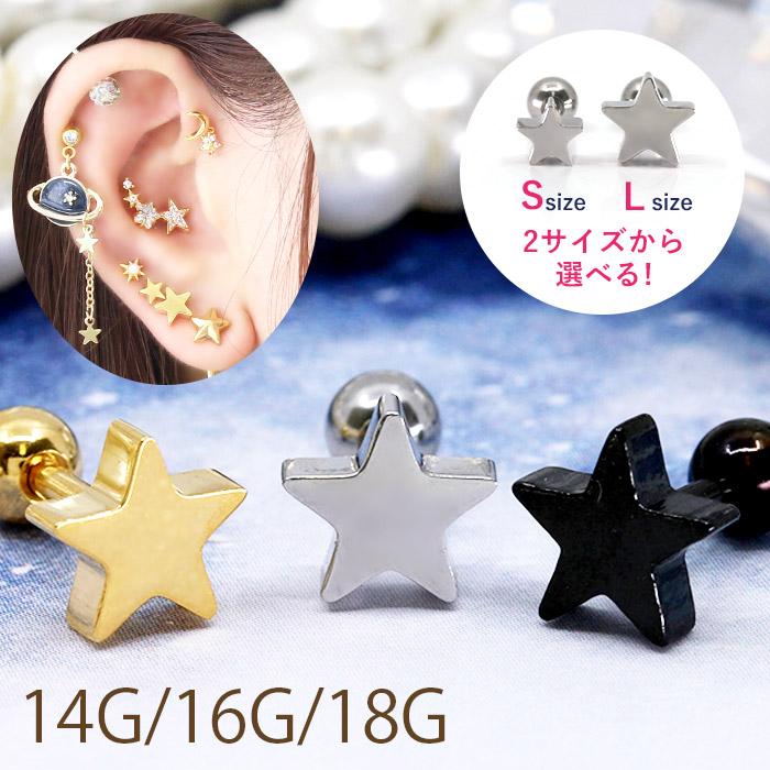 ボディピアス 軟骨ピアス 14g かわいい 16g 18g 星 スター ファーストピアス 軟骨 ピアス ボディーピアス 軟骨用 14ゲージ 16ゲージ 18ゲージ 韓国 Ch 13 S Bar メンズボディピアス専門店 Bps 通販 Yahoo ショッピング