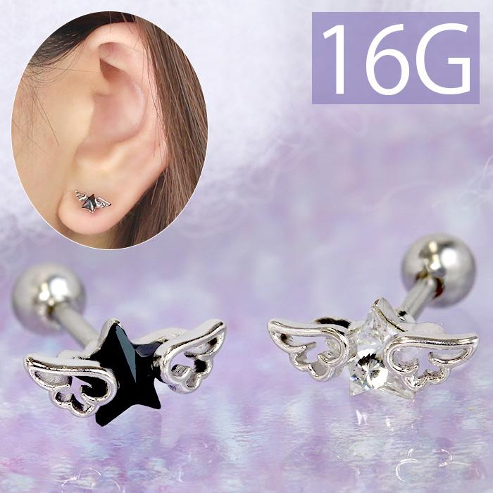 軟骨ピアス かわいい 16g ボディピアス エンジェル ウィング 羽 翼 スター 16ゲージ 最新の激安 片耳用 ステンレス ピアス 金属アレルギー ジュエル 韓国 セカンドピアス 星