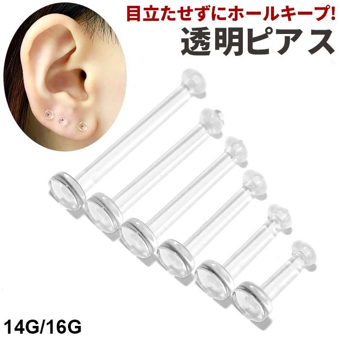 メンズ 透明ピアス 14g 16g ボディピアス 軟骨 金属アレルギー対応 Body Pierce S2f 62 15 メンズボディピアス専門店 Bps 通販 Yahoo ショッピング