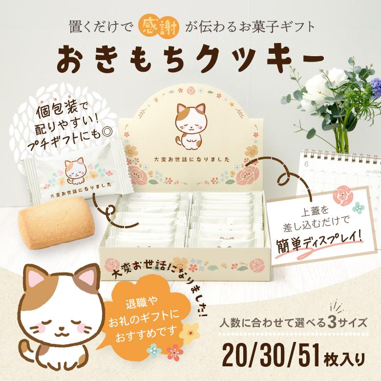 クッキー 退職 お菓子 ギフト 20枚 プチギフト お世話になりました