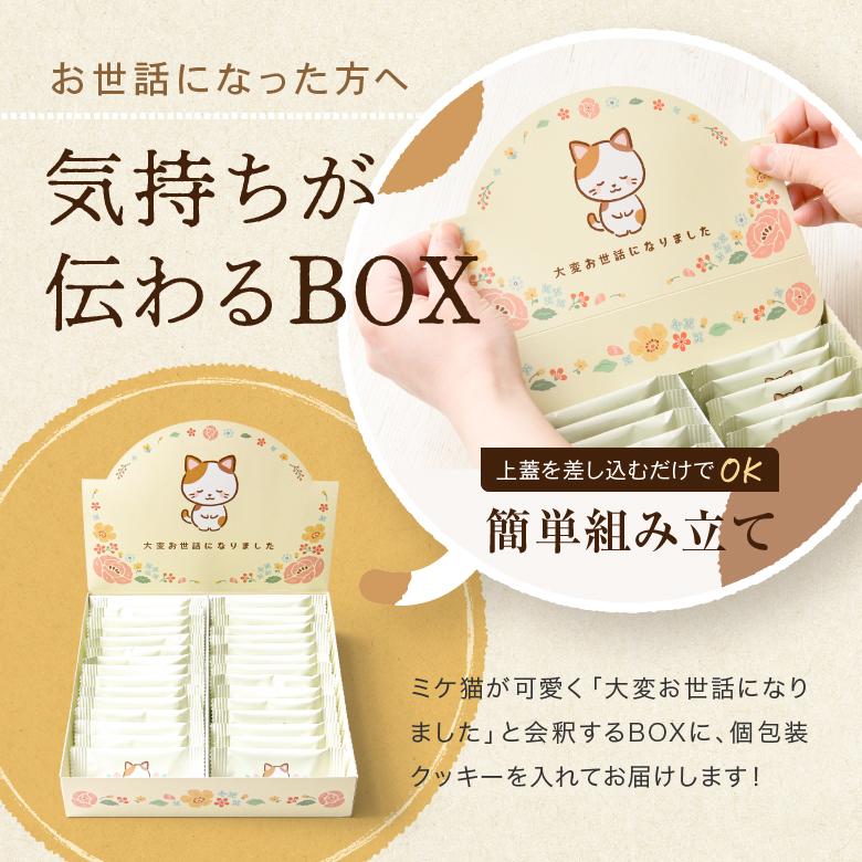 クッキー 退職 お菓子 ギフト 20枚 プチギフト お世話になりました
