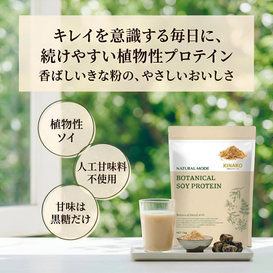 NATURALMODE ボタニカルソイプロテイン きな粉風味 1kg 人工甘味料不