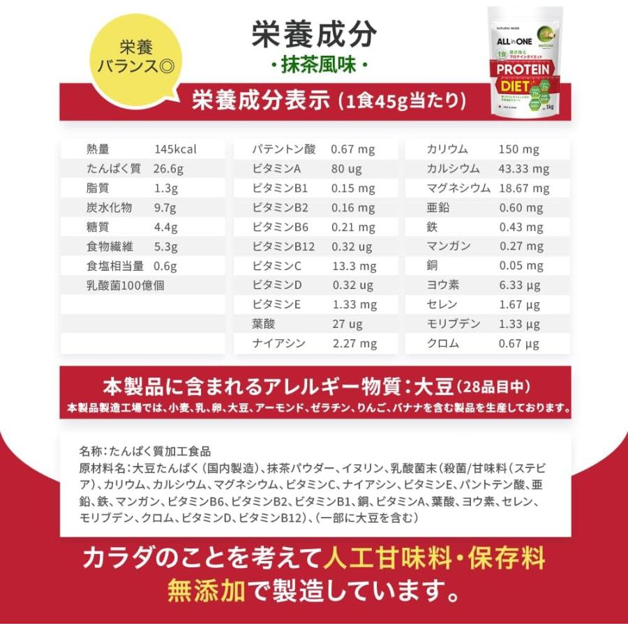 NATURALMODE ダイエットプロテイン 1kg 人工甘味料不使用 置き換え
