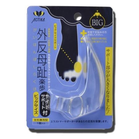 外反母趾 サポーター 足指 保護 左右兼用 BIG１個入り | 