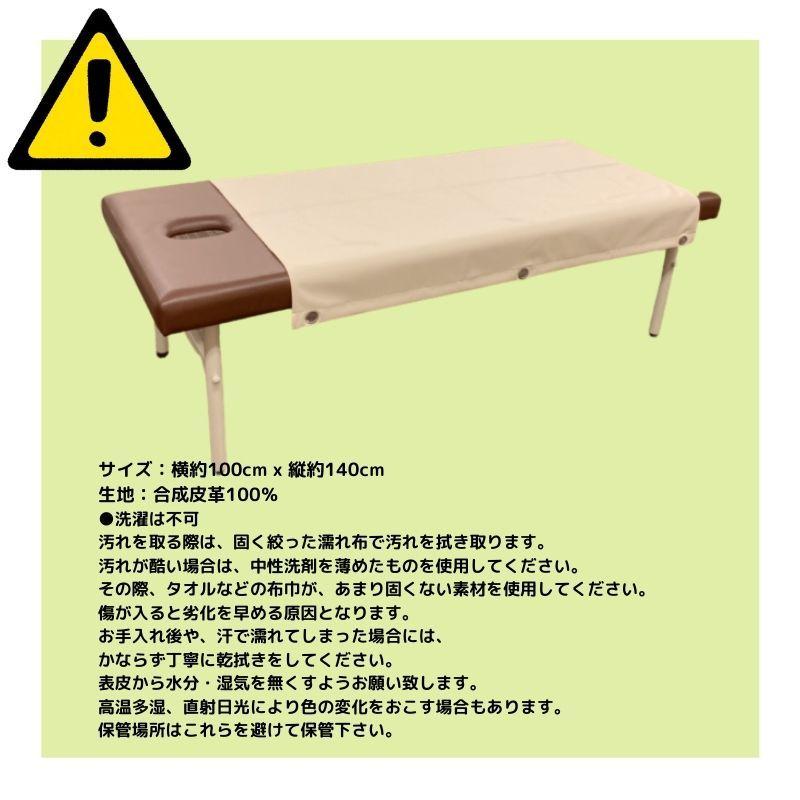マッサージ ベッド カバー 電気敷毛布 カバー 合皮 100cm × 140cm 簡易拭き上げ可能 サロン 整骨院 施術用 送料無料 メール便 |  | 09