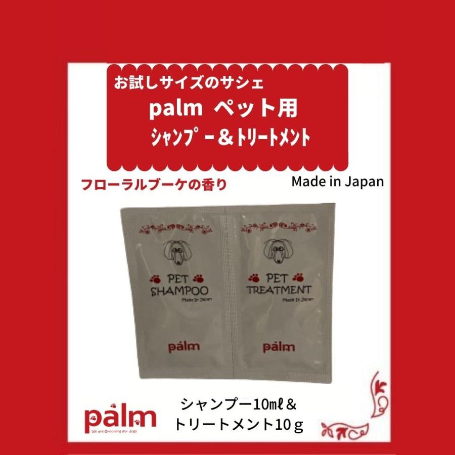 palmペット用 シャンプー＆トリートメント お試しサイズサシェ | 