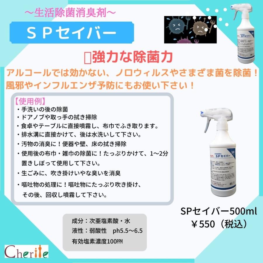 次亜塩素酸水溶液(弱酸性)100ppm SPセイバー 500ml スプレー容器付 :r001-2-1:健康雑貨 チェリル - 通販 - Yahoo!ショッピング 次亜塩素酸水溶液(弱酸性)100ppm SPセイバー 500ml スプレー容器付 :r001-2-1:健康雑貨 チェリル - 通販 - Yahoo!ショッピング