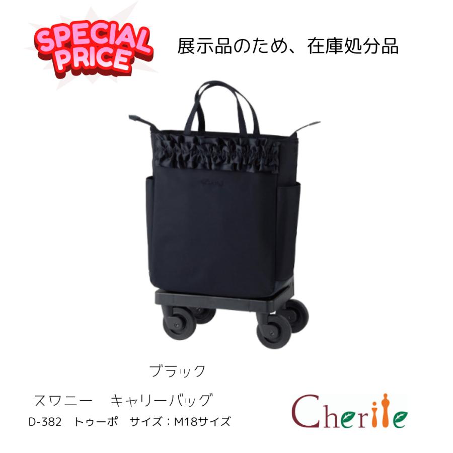 極美品　Swany スワニー　D-382 トゥーポ　キャリーバッグ　黒　ブラック スワニー キャリーバッグ D-382 トゥーポ サイズ：M18 カラー