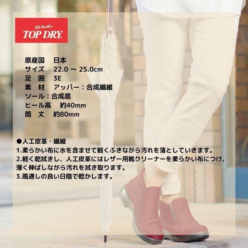 TOP DRY アサヒシューズ トップドライ レディース 晴雨兼用 レイン