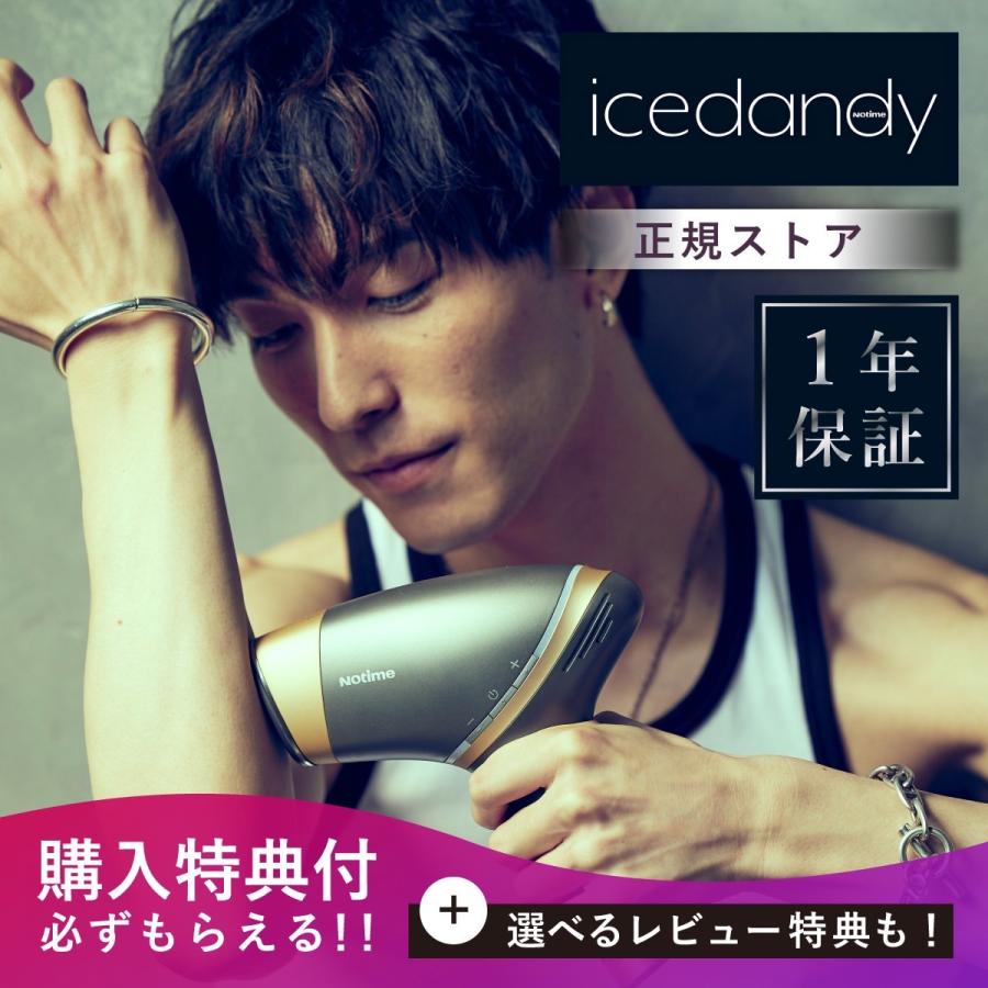 5%クーポン配布中】脱毛器 メンズ アイスダンディ icedandy ひげ脱毛 vio対応 脱毛器具 IPL脱毛 vio 髭 ノータイム notime skb-2108 :cheri20220627-2:シェリー ヤフー店 - 通販 - Yahoo!ショッピング 5%クーポン配布中】脱毛器 メンズ アイスダンディ icedandy ひげ脱毛 vio対応 脱毛器具 IPL脱毛 vio 髭 ノータイム notime skb-2108 :cheri20220627-2:シェリー ヤフー店 - 通販 - Yahoo!ショッピング