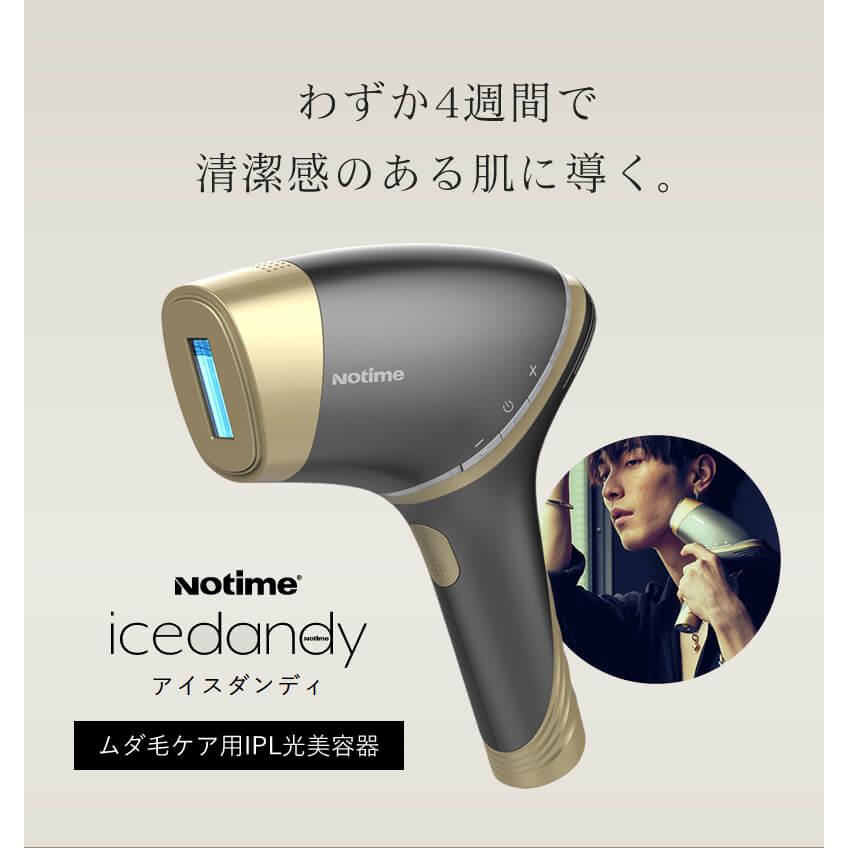 公式ショップ】【公式ショップ】アイスダンディ 脱毛器 アイス