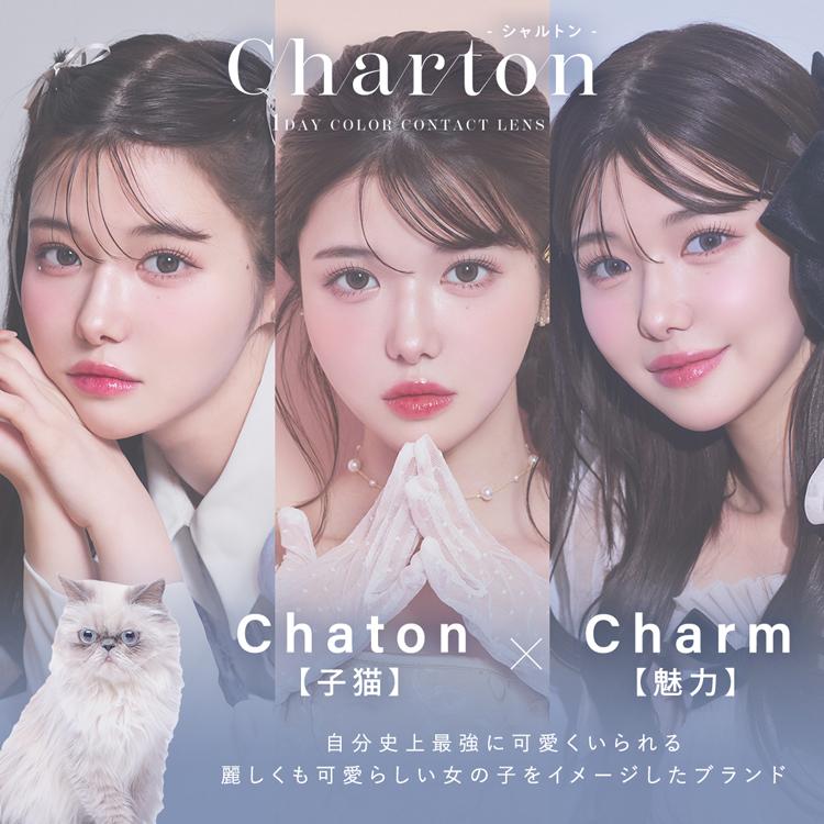 カラコン ワンデー 1箱10枚 シャルトン Charton 度あり 度なし ナチュラル 通勤 通学 ハーフ顔 盛れ顔 子猫 魅力 甘め かわいい瞳 爆買 |  | 14