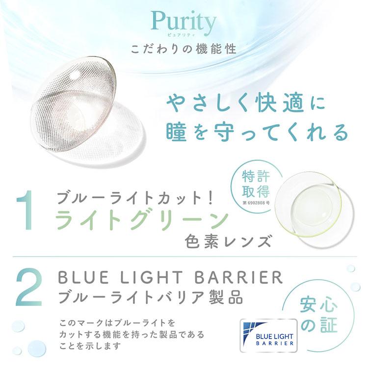 カラコン ワンデー 1箱10枚 ナチュラル Purity ピュアリティ コンタクトレンズ 度あり 度付き サークルレンズ 自然 裸眼風 こっそり盛れる 大人 30代 40代 爆買 | Purity | 15