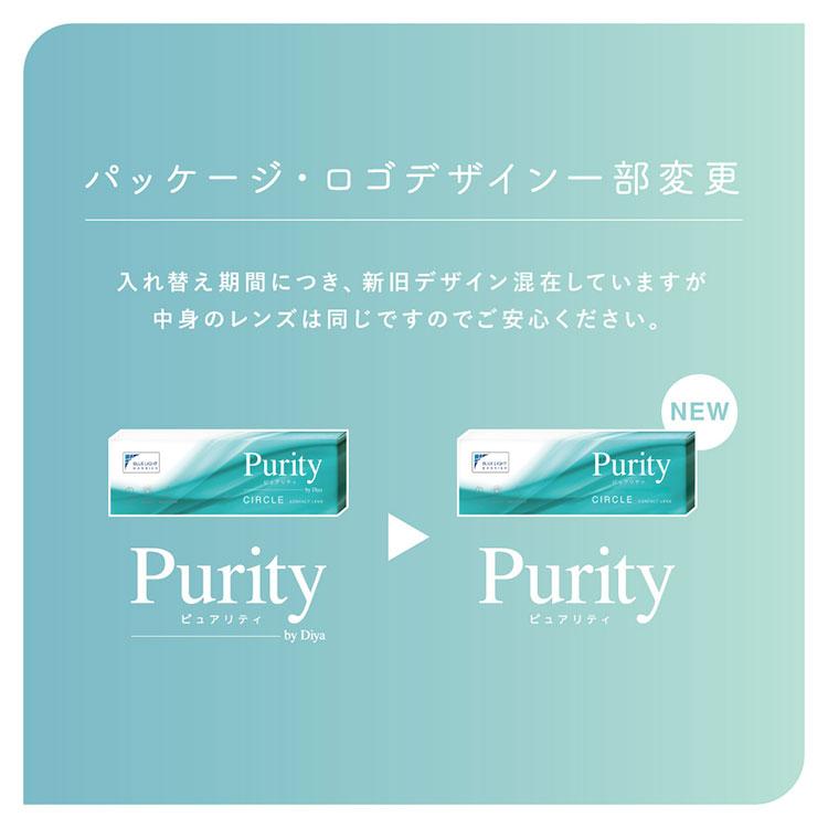 カラコン ワンデー 1箱10枚 ナチュラル Purity ピュアリティ コンタクトレンズ 度あり 度付き サークルレンズ 自然 裸眼風 こっそり盛れる 大人 30代 40代 爆買 | Purity | 18