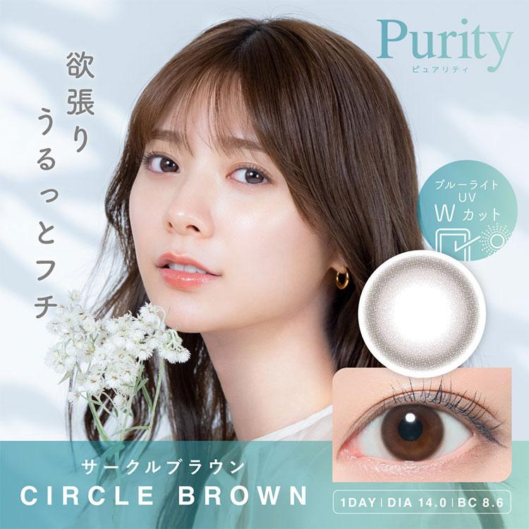 カラコン ワンデー 1箱10枚 ナチュラル Purity ピュアリティ コンタクトレンズ 度あり 度付き サークルレンズ 自然 裸眼風 こっそり盛れる 大人 30代 40代 爆買 | Purity | 08