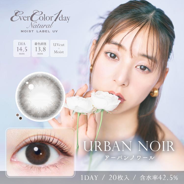 カラコン ワンデー 1箱20枚 エバーカラーワンデーナチュラルモイストレーベルUV Evercolor natural miost label 度あり 度なし ナチュラル 自然 爆買 | Ever Color | 22