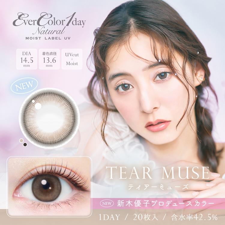 カラコン ワンデー 1箱20枚 エバーカラーワンデーナチュラルモイストレーベルUV Evercolor natural miost label 度あり 度なし ナチュラル 自然 爆買 | Ever Color | 15