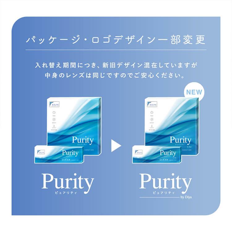 お試し ソフトコンタクト ワンデー 1箱5枚 ナチュラル PuritybyDiya ピュアリティ クリアコンタクトレンズ 度あり 度付き 今田美桜 ブルーライトカット UVカット｜cherircoco｜10