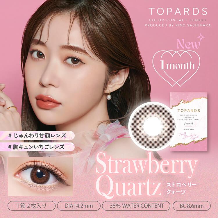TOPARDS カラコン マンスリー 1箱2枚 トパーズ 度あり 度なし  