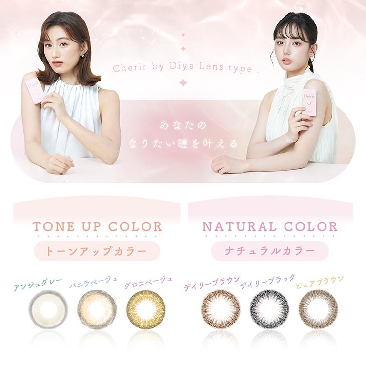 カラコン ツーウィーク 1箱6枚 ナチュラル Cherir byDiya シェリール2week 度あり 度付き 自然 通勤通学 ブラウン ブラック 黒コン 透明感 40代 50代 爆買 | Diya | 22