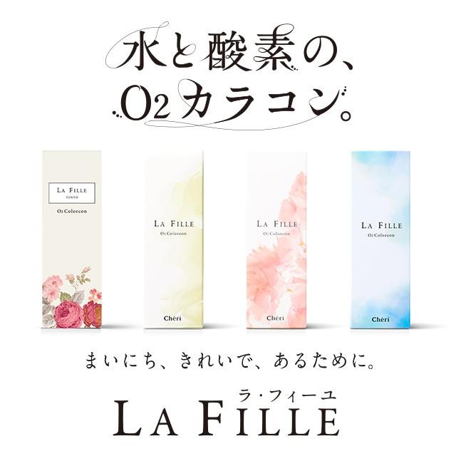 【1箱100円オフクーポン】【送料無料】 LA FILLE ラ・フィーユ 10枚パック ( O2アンバー)|cheristore|03