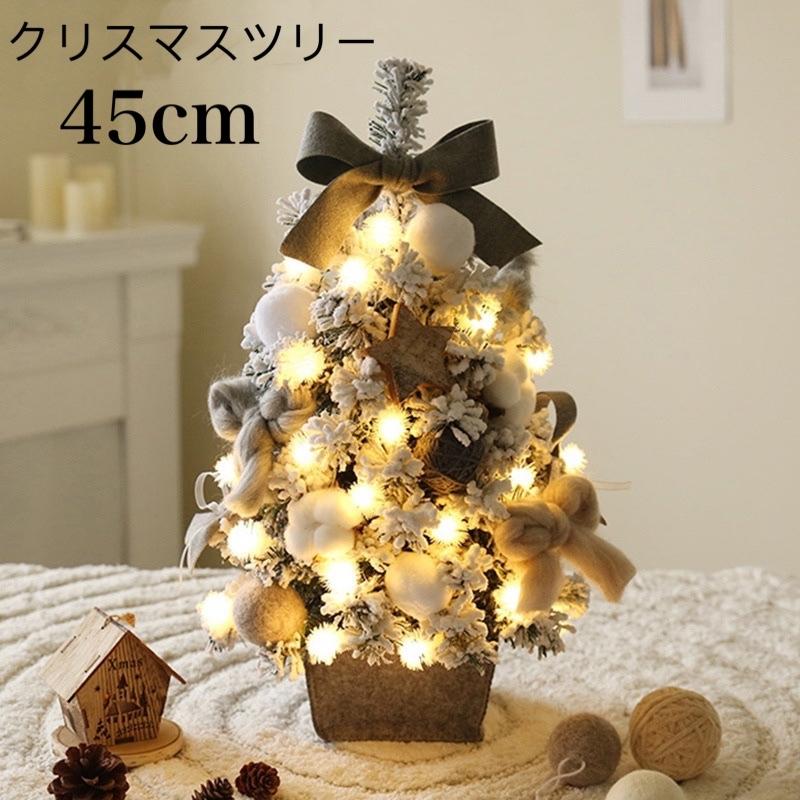 クリスマスツリー おしゃれ 北欧 45cm スノー コンパクトツリー スリム クリスマス ツリー 飾り