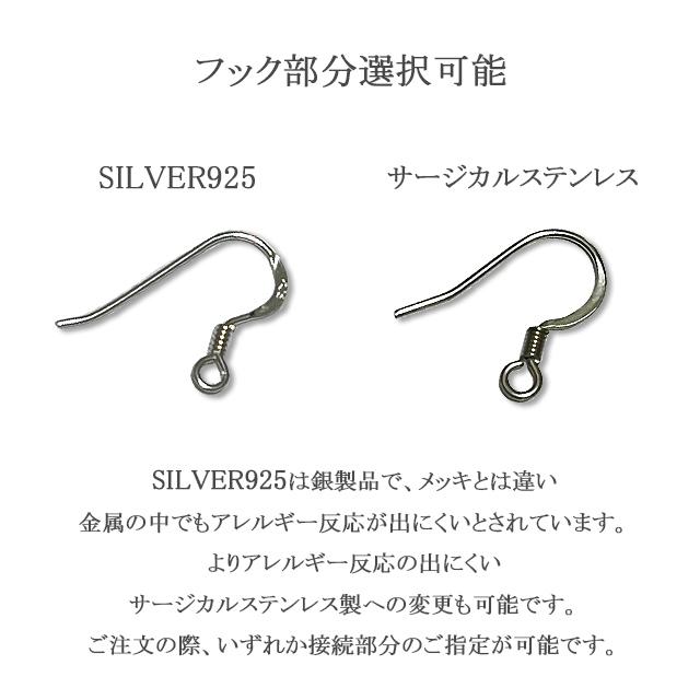 ピアス フック フックピアス SILVER925 ステンレス 選択可能