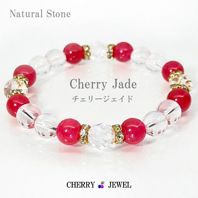 パワーストーン ブレスレット 天然石 チェリージェイド 水晶 送料無料