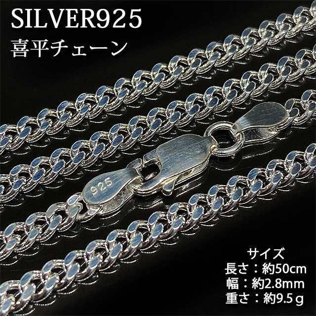 シルバー925 純銀 SILVER925 喜平チェーン 長さ50cm 幅2.8mm 重 シルバー925 純銀 SILVER925 喜平チェーン 長さ50cm 幅2.8mm 重