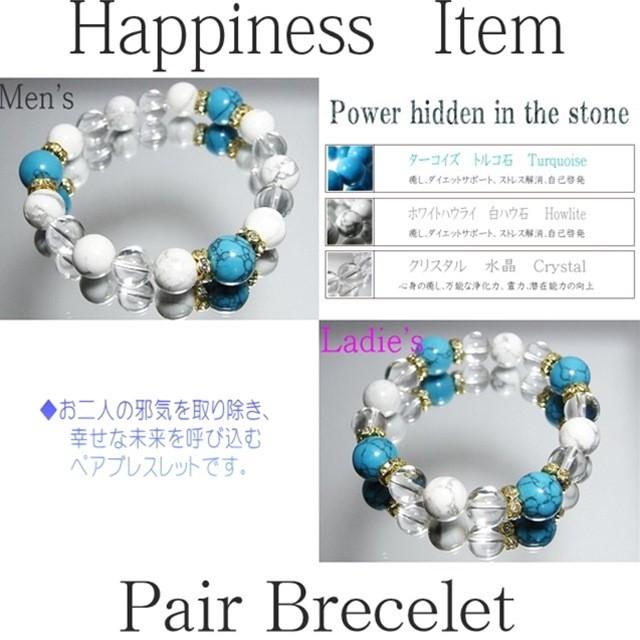 ペア ブレスレット 2本セット ターコイズ ハウライト 日本全国送料無料 