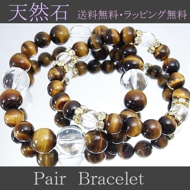タイガーアイ ペアブレスレット 男女セット価格 さざれ水晶付き 送料