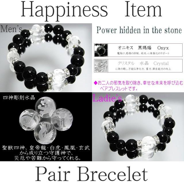 ブレスレット ペア 2本セット 四神獣水晶 オニキス 最高品質 送料無料