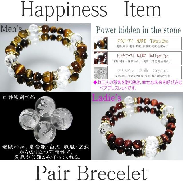 ペアブレスレット 【四神獣】【レッドタイガー、ピンクタイガー】【マットオニキス】 男女セット タイガーアイ 四神獣 ペアブレスレット 送料無料